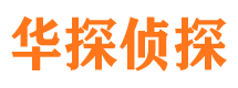 鼎城市侦探调查公司